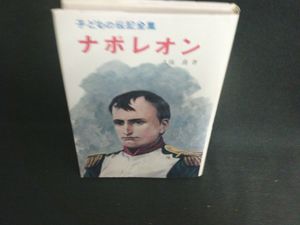 子どもの伝記の値段と価格推移は？｜6件の売買データから子どもの伝記