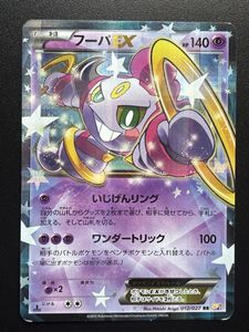 フーパEX ポケモンカードの値段と価格推移は？｜18件の売買データから