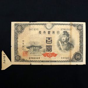 日本銀行券A号100円の値段と価格推移は？｜12件の売買データから日本