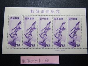 月に雁 切手の値段と価格推移は？｜609件の売買データから月に雁 切手