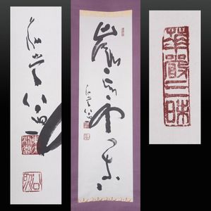 user_e7bed1a5銘「老杏」　共箱　清水公照極め箱　M　R9388 清水 公照のYahoo!オークション(旧ヤフオク!)の相場・価格を見る