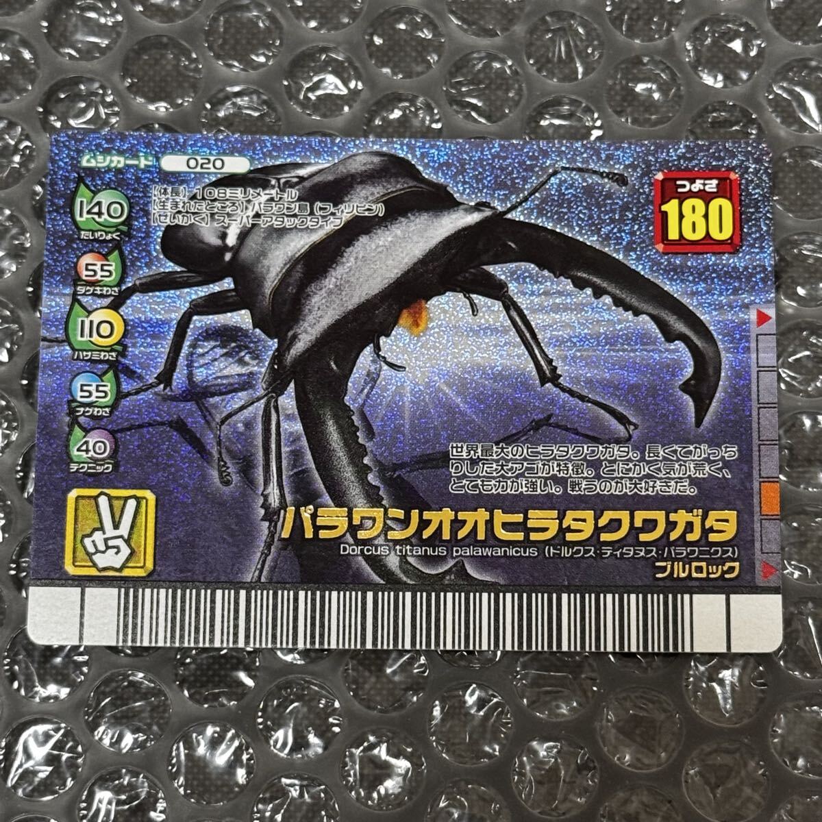 パラワンオオヒラタ ムシキングの値段と価格推移は？｜6件の売買データ