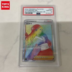 ふりそで PSA10の値段と価格推移は？｜7件の売買データからふりそで