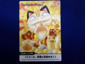ポケモンウィークリーカードの値段と価格推移は？｜16件の売買データ