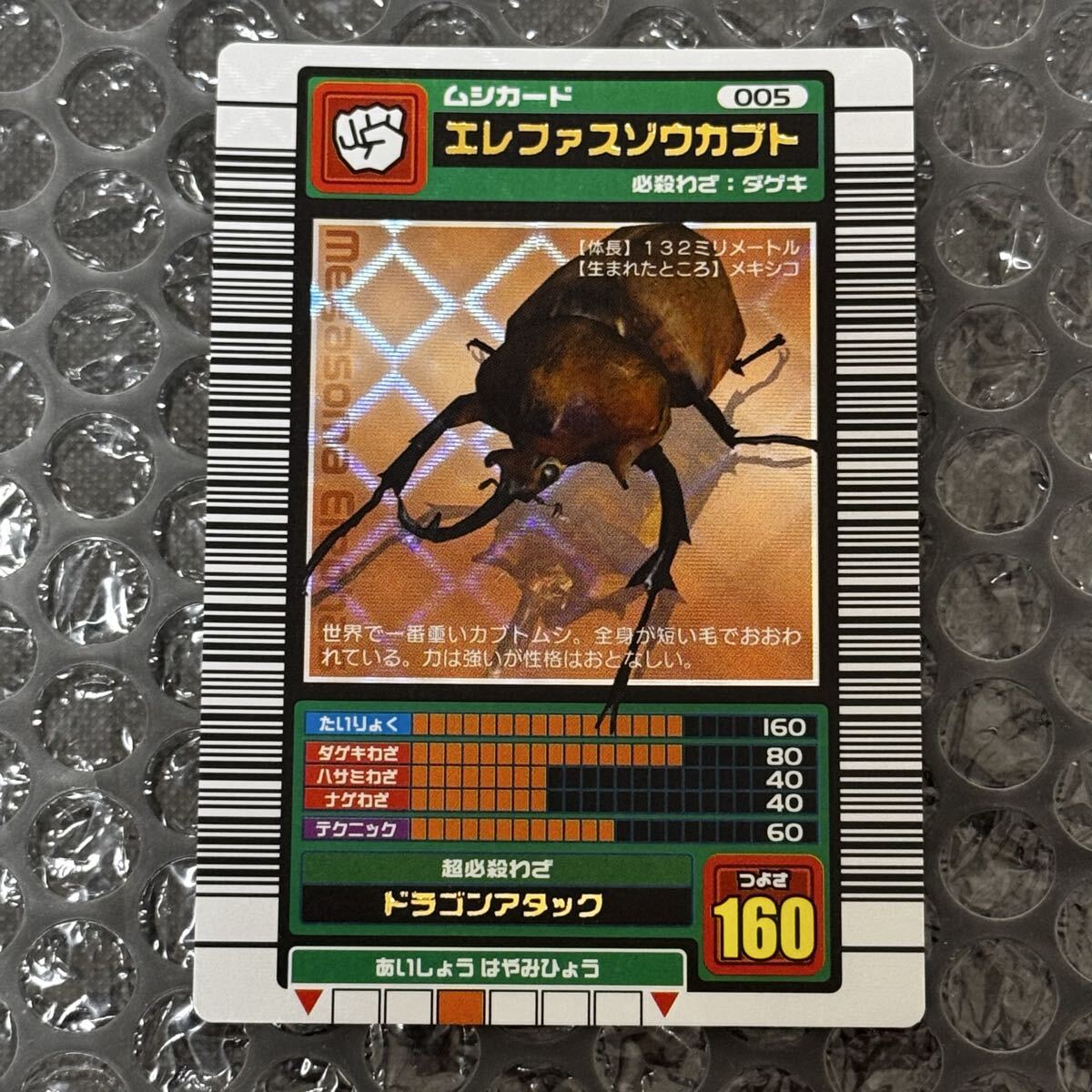 ムシキング エレファスゾウカブトの値段と価格推移は？｜6件の売買