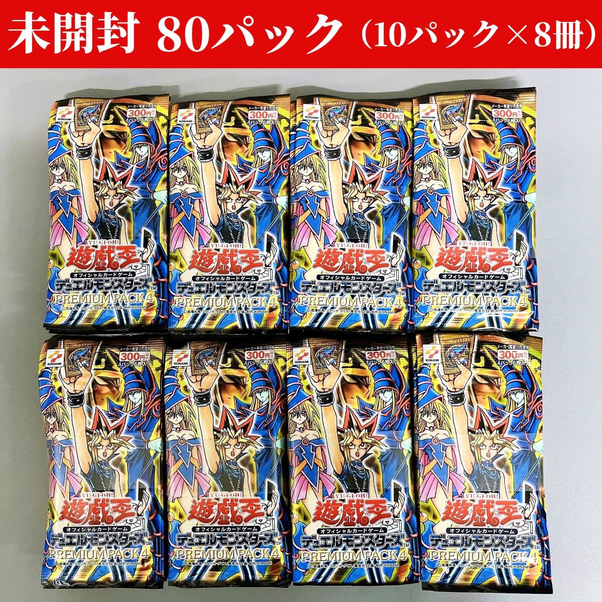 遊戯王 プレミアムパック4の値段と価格推移は？｜19件の売買データから