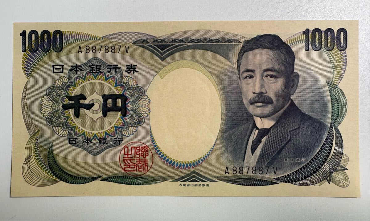 1000円札 アルファベット1桁の値段と価格推移は？｜3件の売買データ
