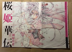 桜姫華伝の値段と価格推移は？｜4件の売買データから桜姫華伝の価値が