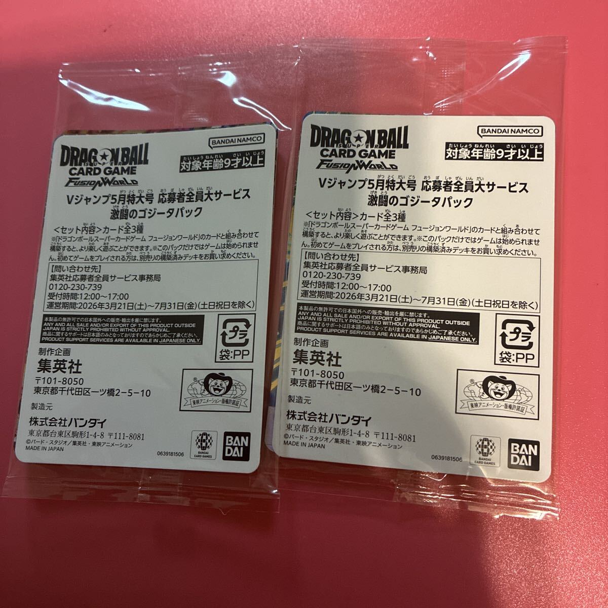 激闘のゴジータパックの値段と価格推移は？｜5件の売買データから激闘