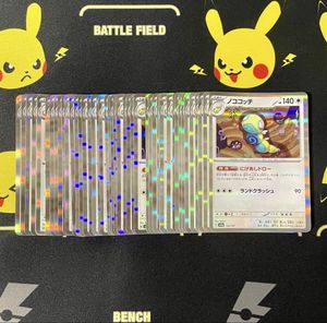 ポケモン ココ カードの値段と価格推移は？｜261件の売買データから