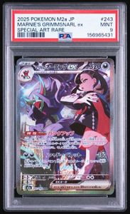 マリィ psa9の値段と価格推移は？｜14件の売買データからマリィ psa9の