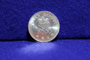 国際花と緑の博覧会記念 銀合金の中古価格は7,734円｜記念硬貨の新品