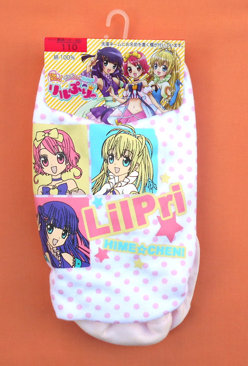 リルぷりっの値段と価格推移は？｜8件の売買データからリルぷりっの