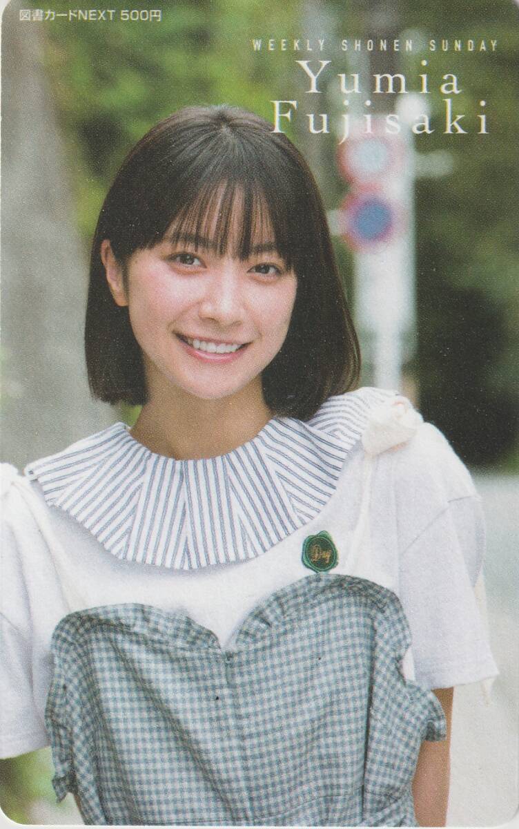 藤崎ゆみあの値段と価格推移は？｜6件の売買データから藤崎ゆみあの