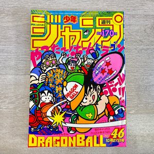 週刊少年ジャンプ46号の値段と価格推移は？｜1件の売買データから週刊