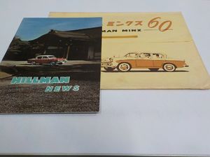 ヒルマンミンクスの値段と価格推移は？｜45件の売買データからヒルマン