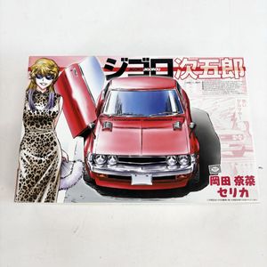 アオシマ／ギャルソン ジェレイド•オデッセイ☆ジゴロ次五郎 岡田秀樹