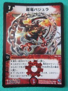 超竜バジュラの値段と価格推移は？｜38件の売買データから超竜バジュラ