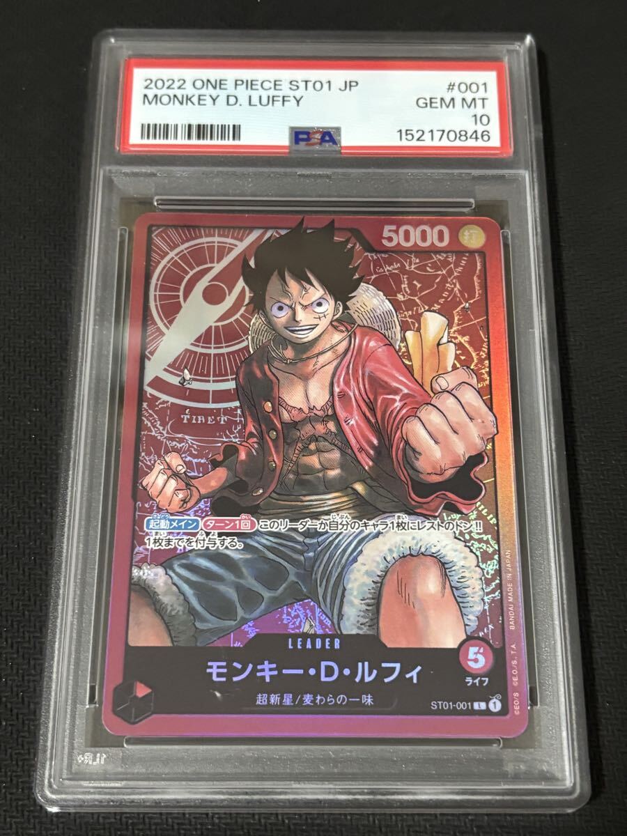 ルフィ PSA10の値段と価格推移は？｜716件の売買データからルフィ