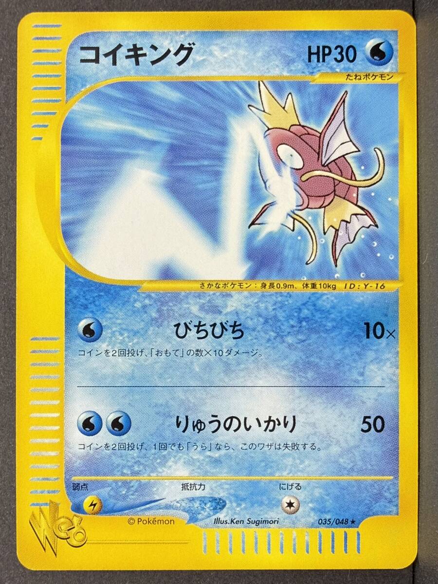 コイキング ポケモンカードの値段と価格推移は？｜692件の売買データ