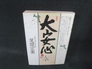 尾関宗園の値段と価格推移は？｜7件の売買データから尾関宗園の価値が