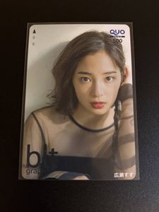 広瀬すず クオカードの値段と価格推移は？｜18件の売買データから広瀬