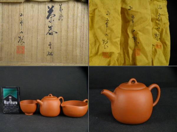 常滑 二代山田常山作 小常山印 朱泥 後手急須セットの入札履歴 - 入札