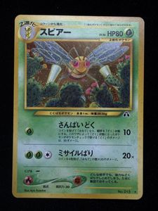 スピアー ポケモンカードの値段と価格推移は？｜145件の売買データから