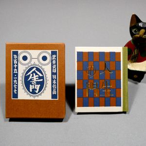 蔵書票のYahoo!オークション(旧ヤフオク!)の相場・価格を見る｜Yahoo