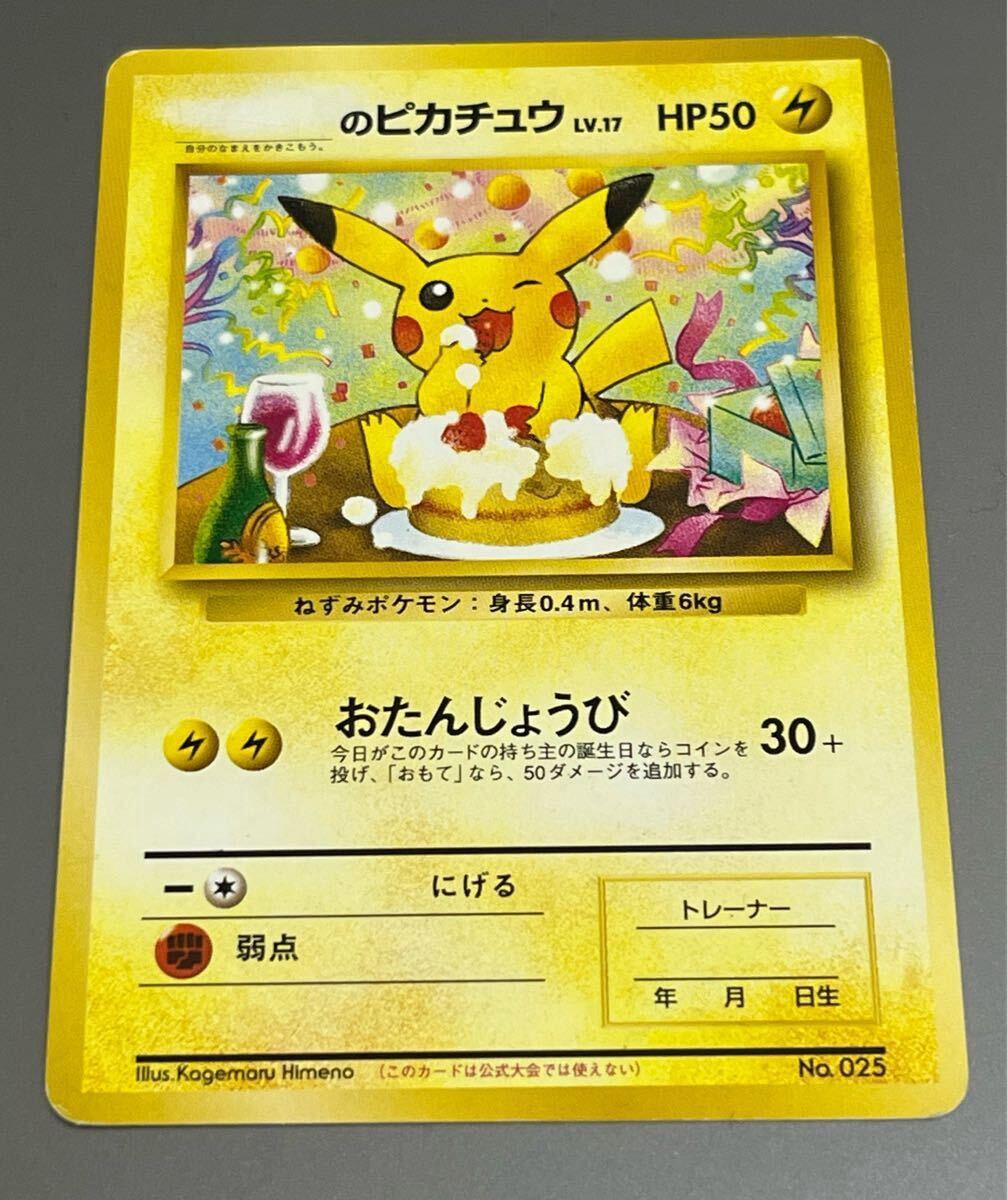 おたんじょうびピカチュウの値段と価格推移は？｜15件の売買データから