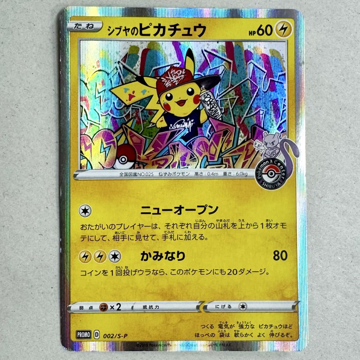 ポケモンカード シブヤのピカチュウ ポケモンカード シブヤのピカチュウの値段と価格推移は？｜23件の売買