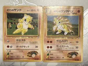 ポケモンカード 旧裏 タケシのサンドの値段と価格推移は？｜16件の売買
