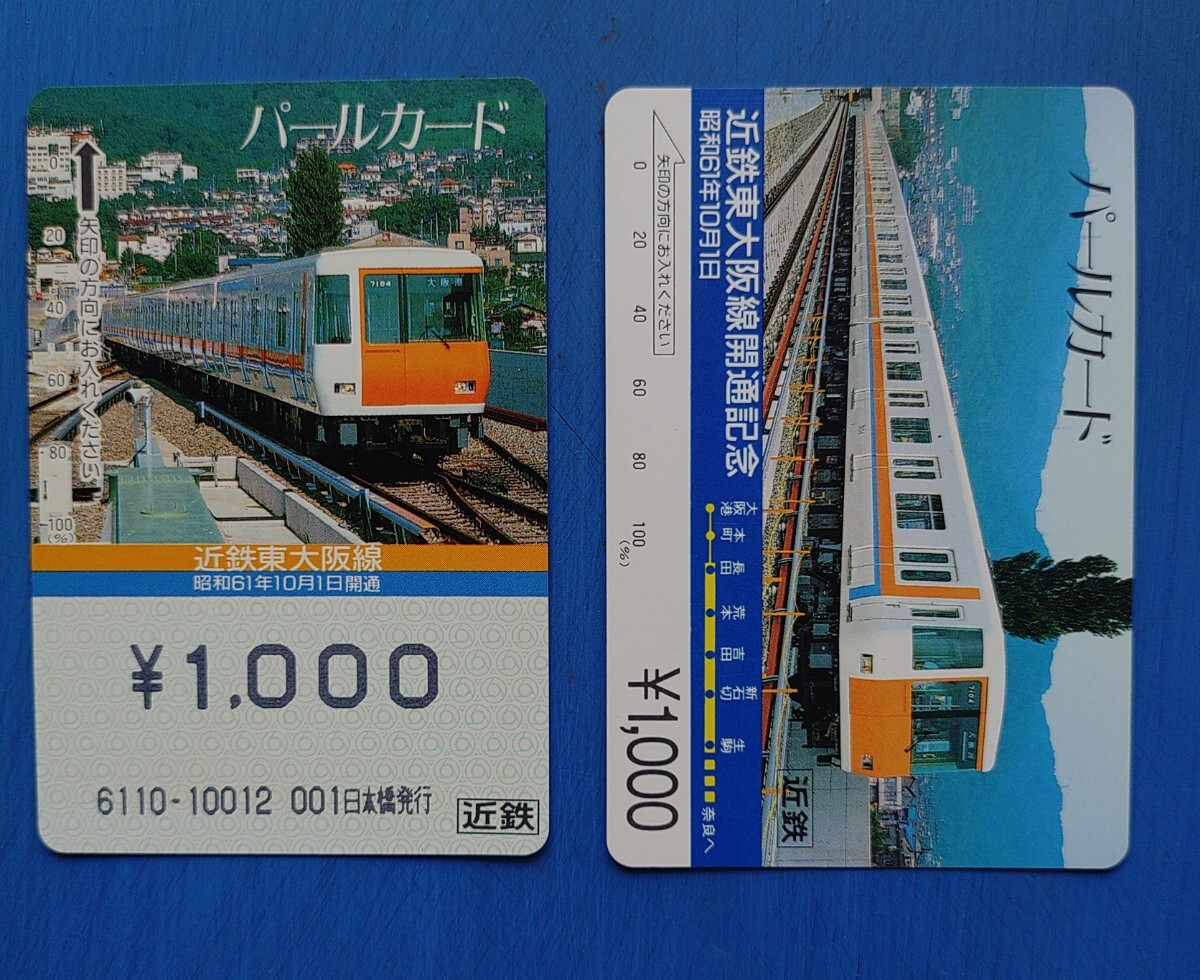 近鉄パールカードの値段と価格推移は？｜53件の売買データから近鉄