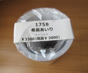 希島あいりの値段と価格推移は？｜65件の売買データから希島あいりの
