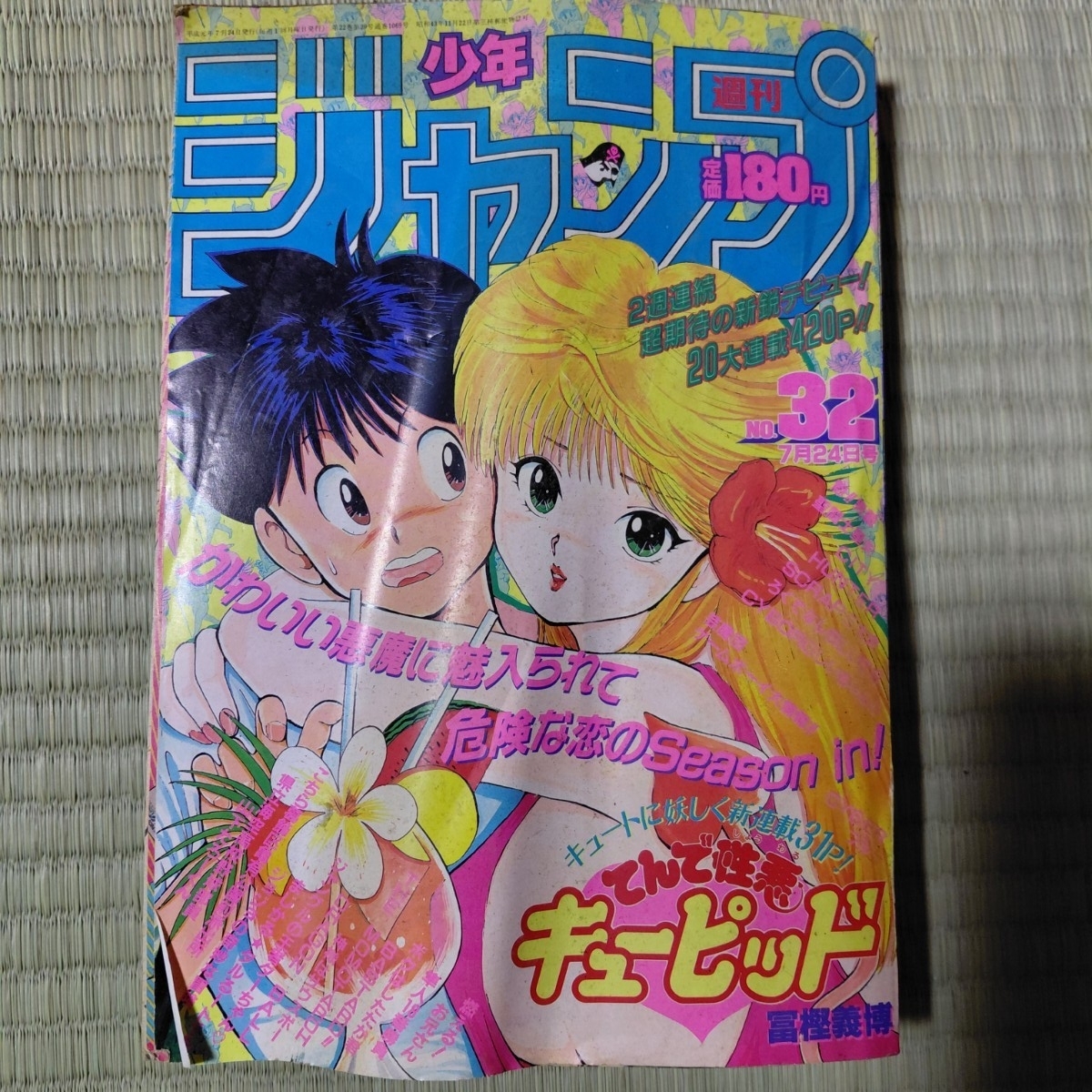 てんで性悪キューピッドの値段と価格推移は？｜17件の売買データからて