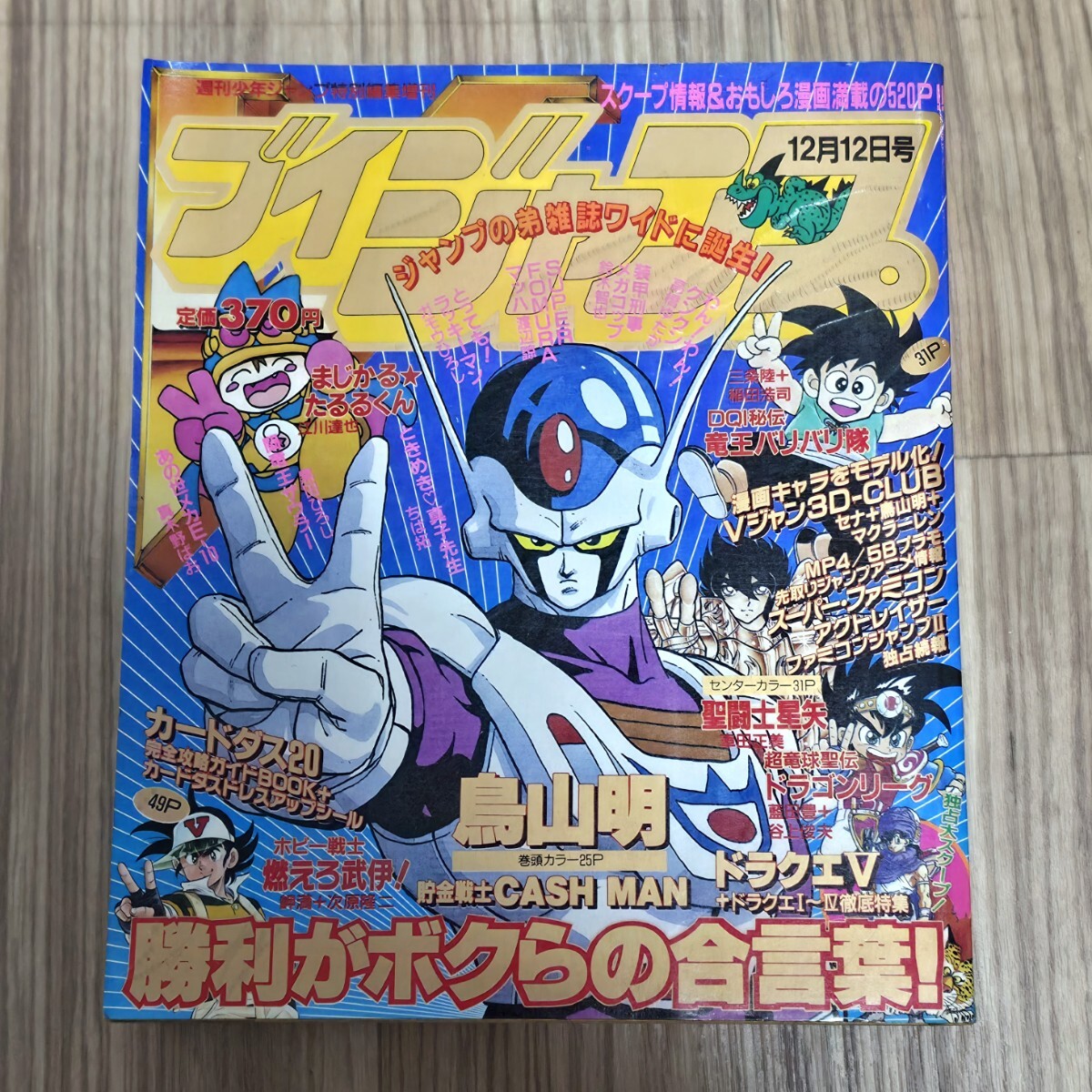 少年ジャンプ 創刊号の値段と価格推移は？｜9件の売買データから少年