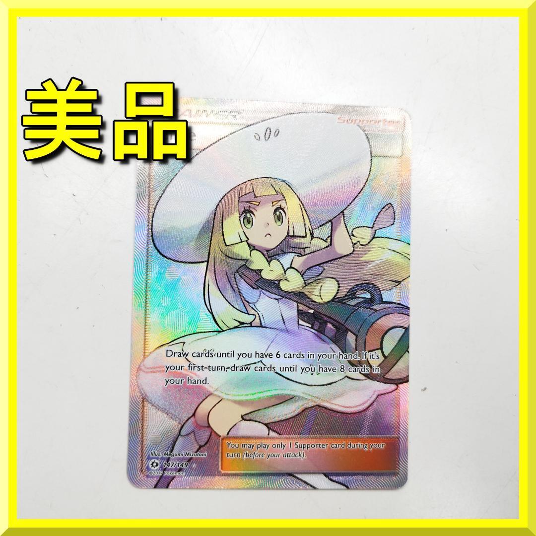 ポケモンカード リーリエ 英語の値段と価格推移は？｜1件の売買データ