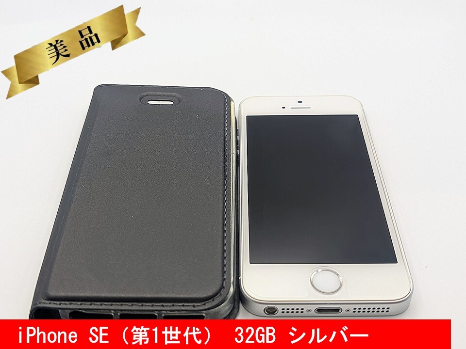 iPhone SE 32GBの値段と価格推移は？｜63件の売買データからiPhone SE