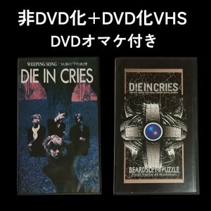 DIE IN CRIESの値段と価格推移は？｜28件の売買データからDIE IN CRIES