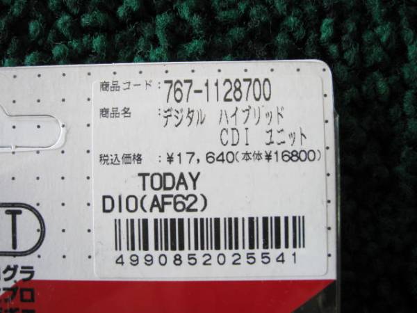 キタコ Today トゥデイ Dio Af62 リミッターカット Cdi パーツ 売買されたオークション情報 Yahooの商品情報をアーカイブ公開 オークファン Aucfan Com