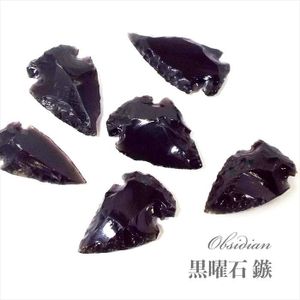 石器時代　黒曜石　矢尻　3点　時代箱付　N　9169 矢じり 黒曜石の値段と価格推移は？｜7件の売買データから矢じり
