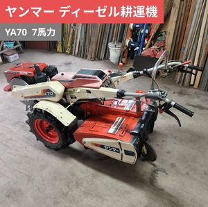 ヤンマーディーゼル耕運機の値段と価格推移は？｜7件の売買データから