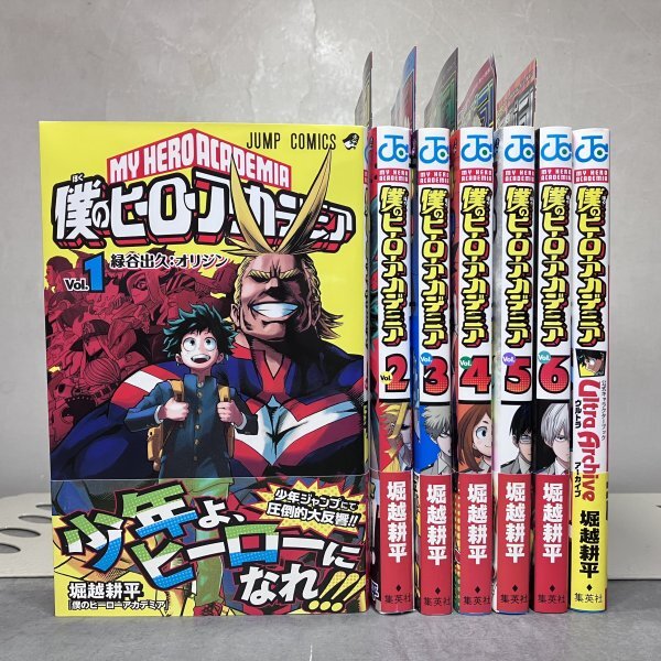 僕のヒーローアカデミア 初版の値段と価格推移は？｜14件の売買データ