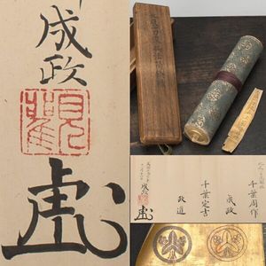 模写』山岡鉄舟『二行書』紙本 幕末三舟 幕末-明治期の剣術家 師千葉
