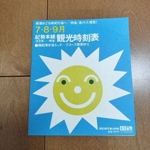 天王寺鉄道管理局の値段と価格推移は？｜62件の売買データから天王寺