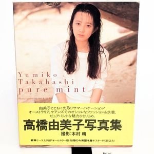 高橋由美子 ポスターの値段と価格推移は？｜5件の売買データから高橋