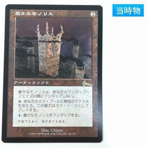 厳かなモノリスの値段と価格推移は？｜4件の売買データから厳かな