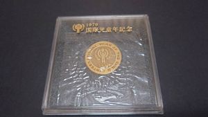 国際児童年記念メダルの値段と価格推移は？｜2件の売買データから国際