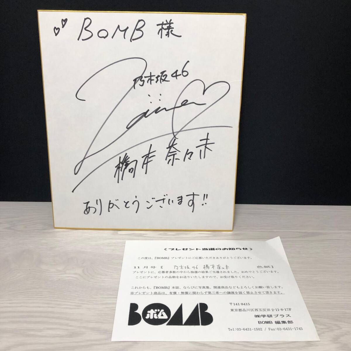サイン 橋本奈々未の値段と価格推移は？｜8件の売買データからサイン