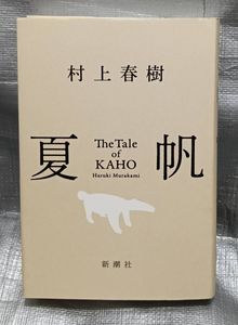 村上春樹 初版の値段と価格推移は？｜25件の売買データから村上春樹